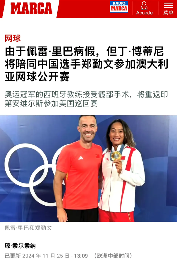 郑钦文教练变动，博蒂尼临时接棒，大满贯冠军梦再燃？