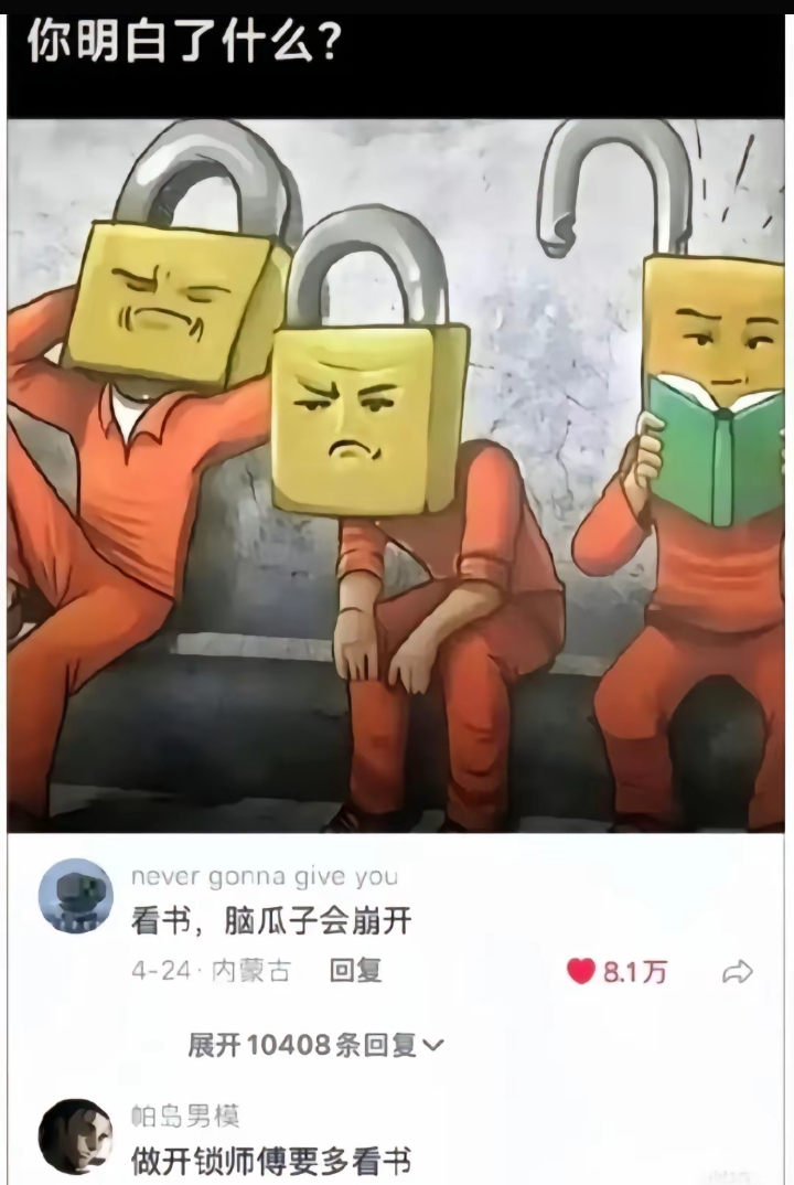 做开锁师傅要多看书