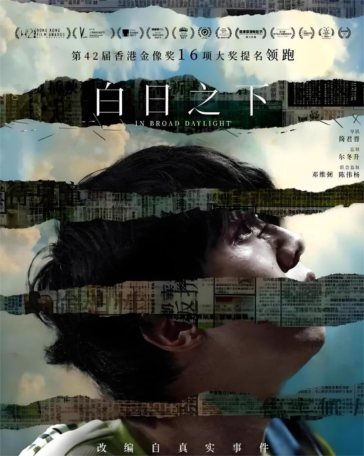 白日之下：豆瓣8.2分天终会亮