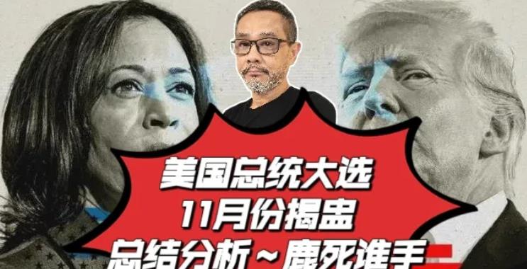 特朗普，现在来看有可能失去宾夕法尼亚州，但是在其他多数亿州分中依然占据优势，虽然