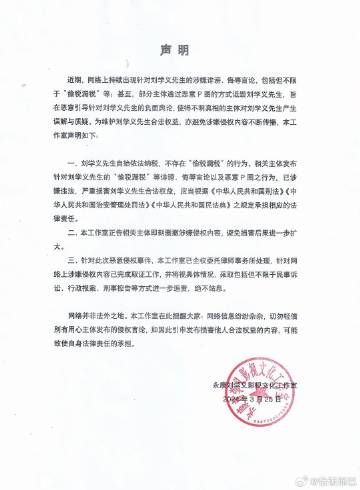 刘学义工作室严正声明否认偷税漏税 