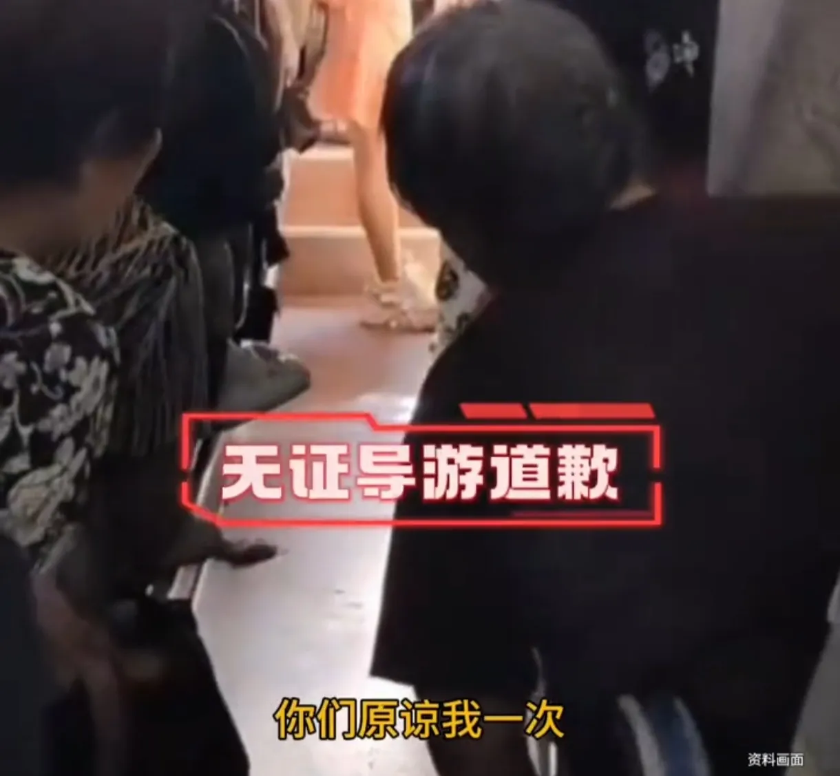 天津无证女导游强制消费，旅游诚信再遭质疑！

近日，天津一“无证”女导游强制游客