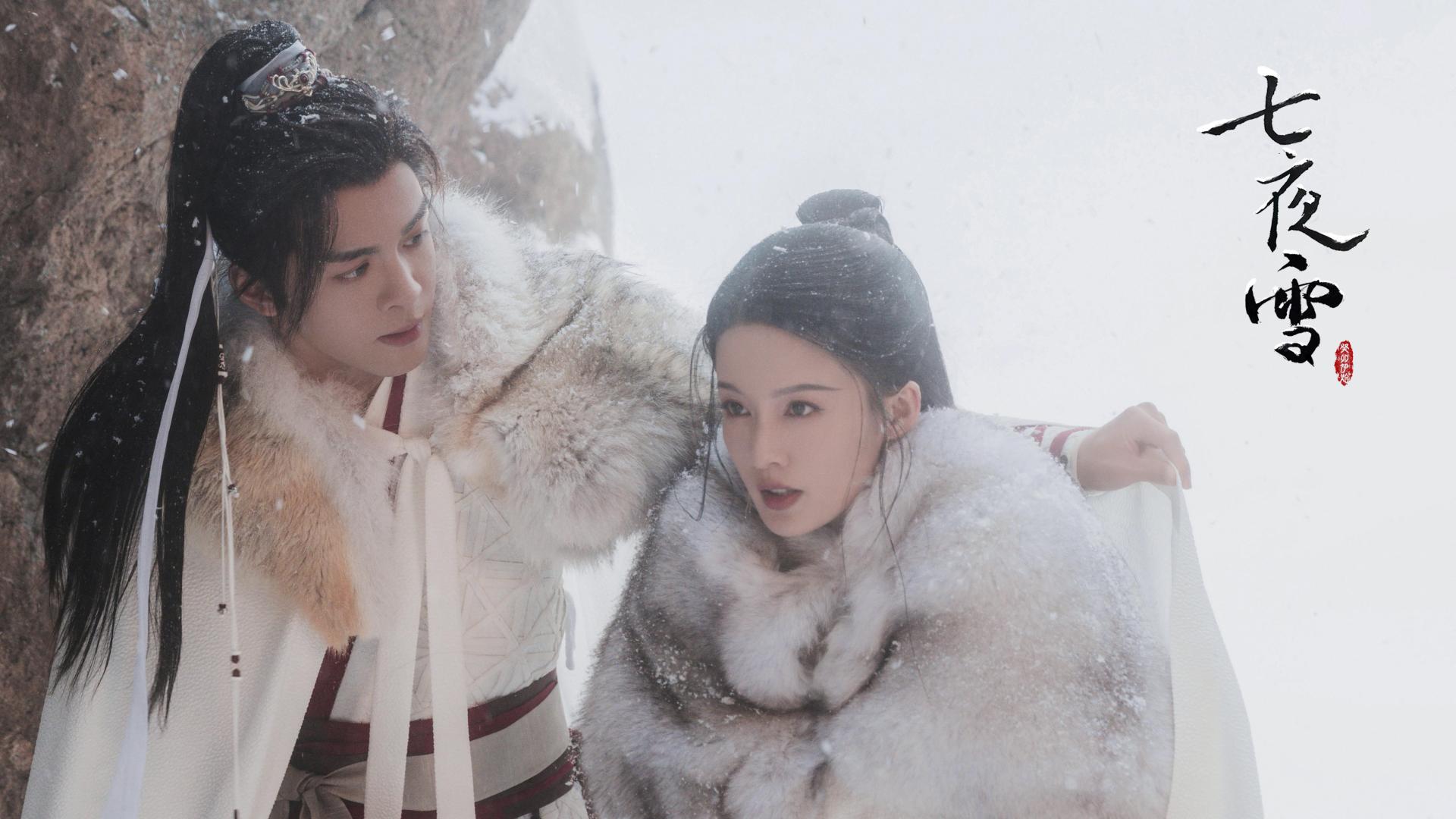 李沁、曾舜晞，古装情感大剧《七夜雪》9日开播