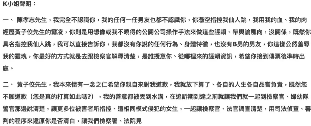 据台媒，K小姐昨日透过网红Zofia发声，指控17岁未成年时遭到黄子佼性侵。她的