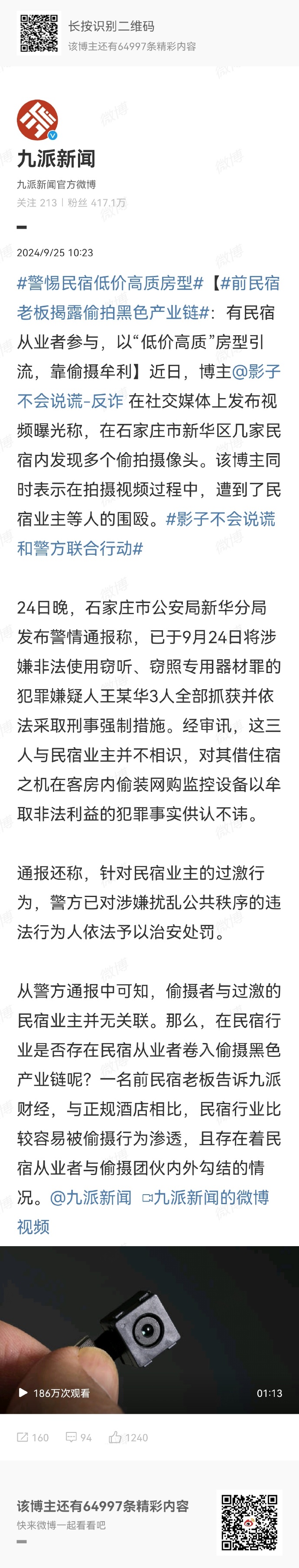 偷拍已成网络黑产屡禁难绝