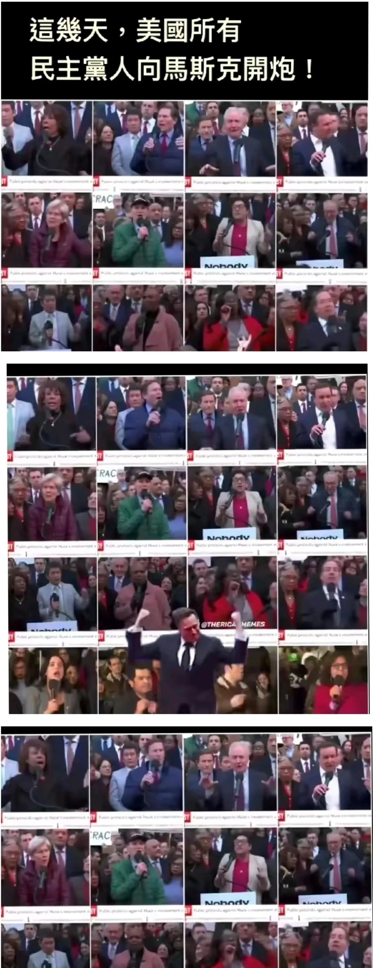 民主党人被马斯克气坏了！他们纷纷指责老特给他的权力太大，什么他都管，并且一点情面