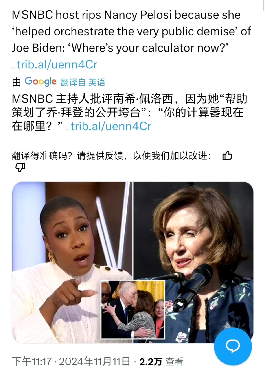 哈里斯败选后佩洛西成为众矢之的！