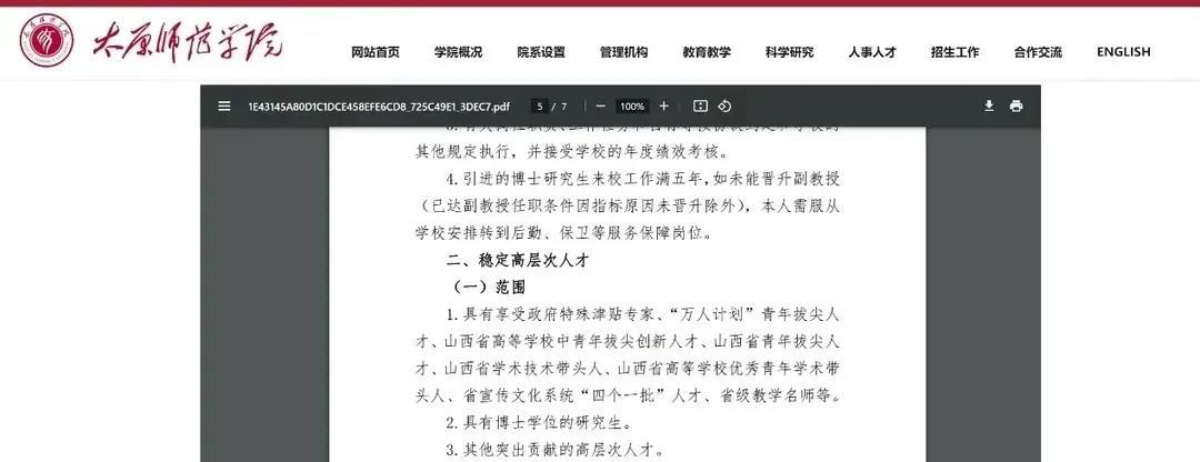 吵翻了！山西一高校规定博士5年未升副教授转后勤？校方回应，网友意见一边倒：高校行