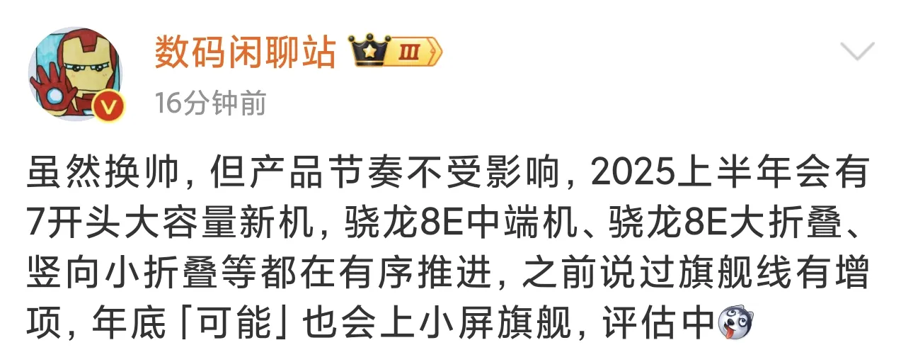 荣耀：虽然我们换了CEO，但是产品节奏不受影响，2025年一大波新品等着大家呢，