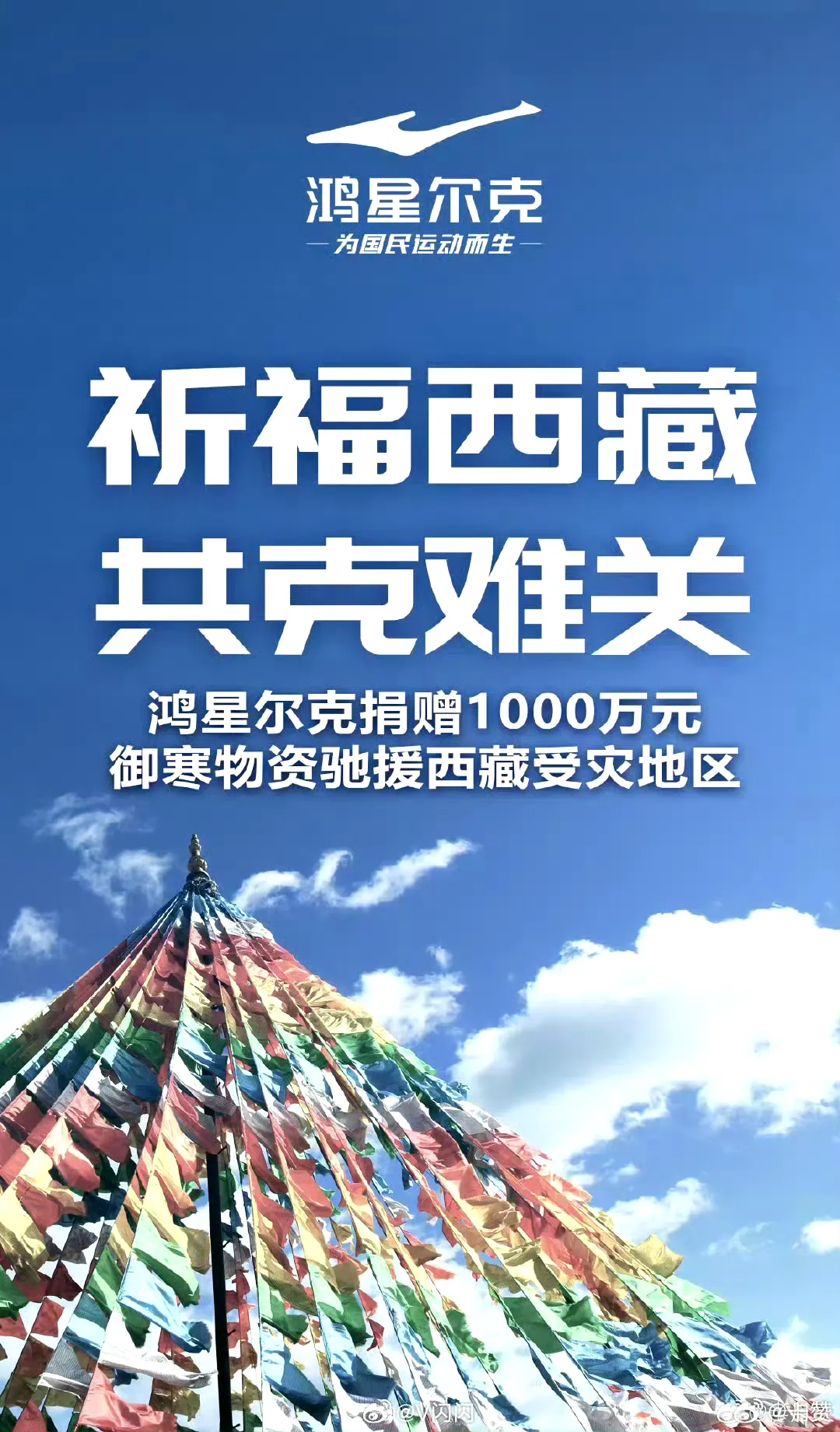 西藏日喀则地震，各企业纷纷捐赠
我发现3个小细节：
1，美丽城这个牌子有人听过吗