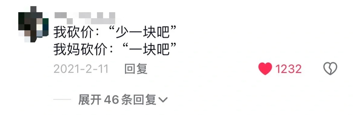 妈妈砍价，究竟是谁教的
妈妈很善良 明明可以直接抢 却还是要跟老板议价

快艾特