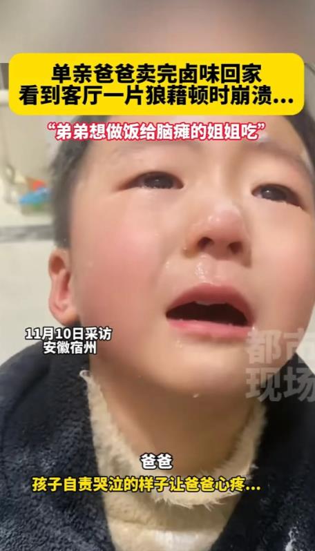 安徽宿州，单亲爸爸卖完卤味回到家，看到2岁的儿子把客厅弄得一片狼藉，气得血压飙升