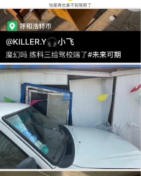 怕是再也拿不到驾照了