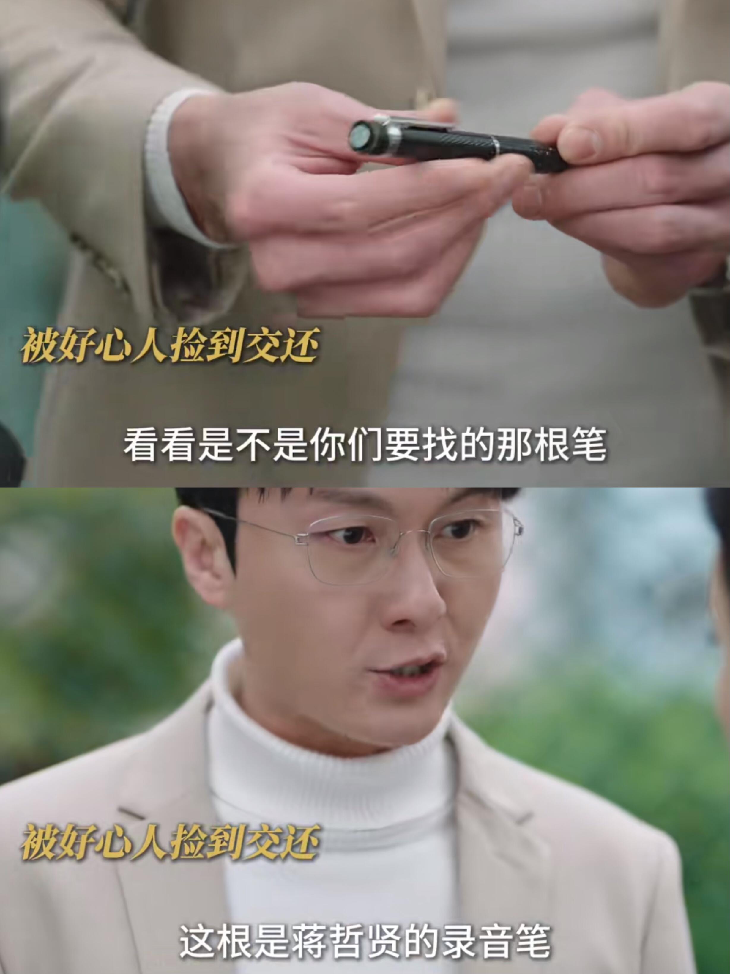 黑色月光：满月找到蒋哲贤录音笔被抢走