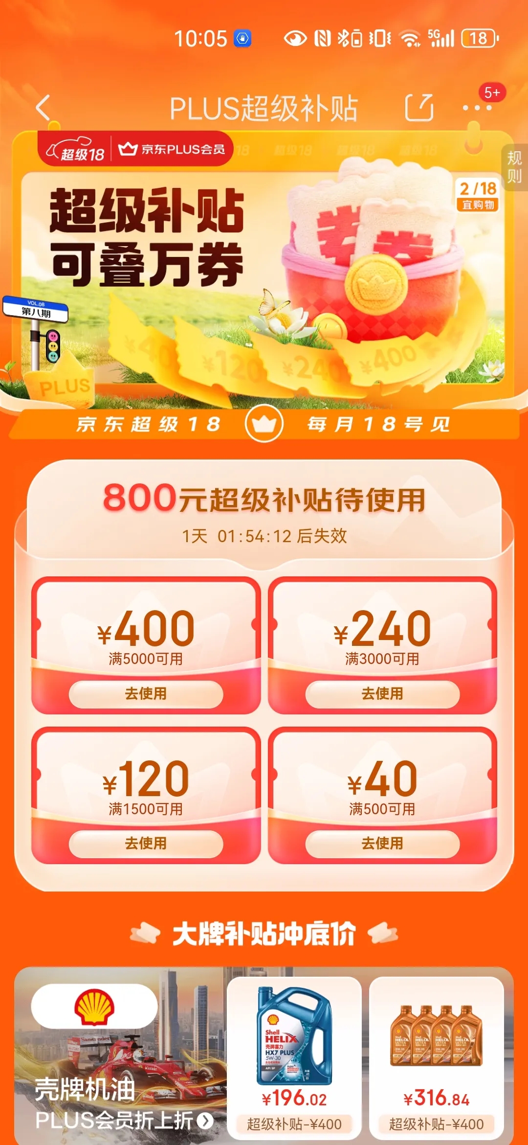 京东这是搞什么鬼呢？超级会员补贴800元可叠加券，打开适用手机一看，我都懵了！v
