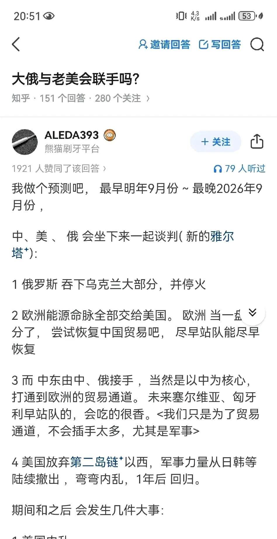 就目前的形势而言，明后年建立世界新秩序，是大概率事件。
但美俄成为队友应该不太可