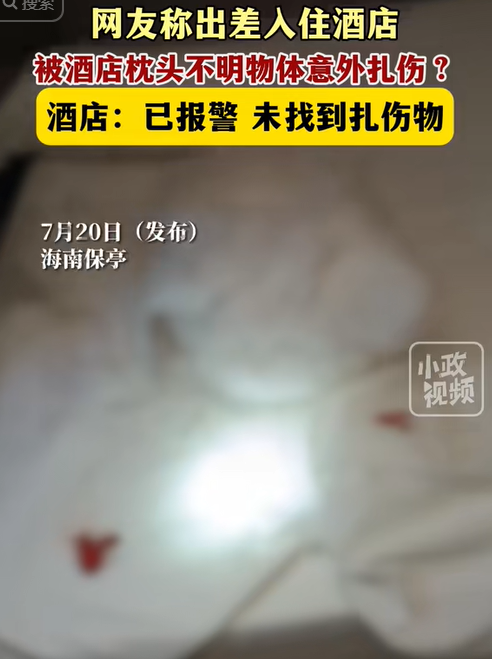 会感染艾滋病吗？海南保亭，一位网友出差入住酒店，当晚睡觉时，突然感觉脖子处传来阵