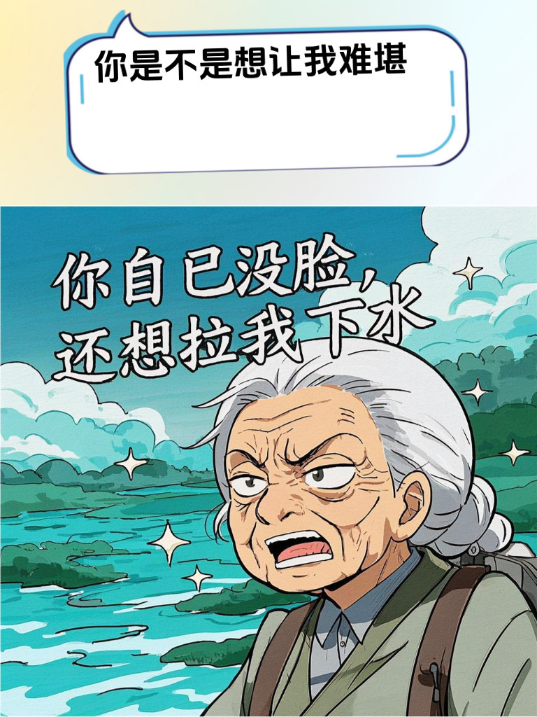 如何在怼人时保持优雅，还能 “一针见血”