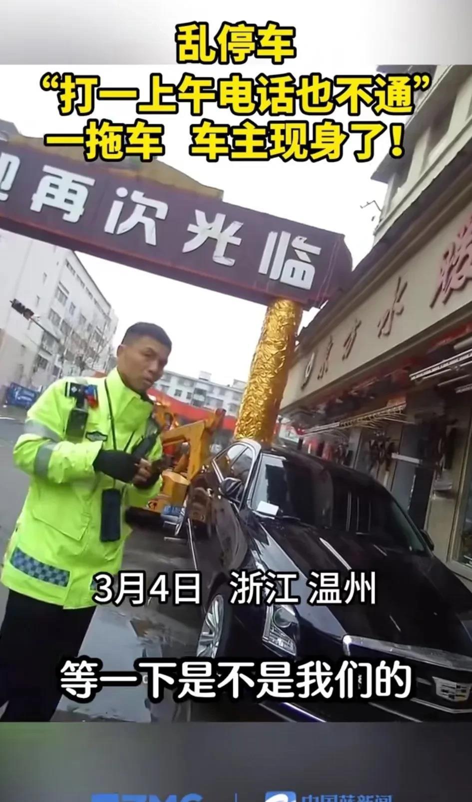 “太解气了！浙江温州，女子乱停车，交警打了一上午电话都打不通，于是叫来了拖车，没