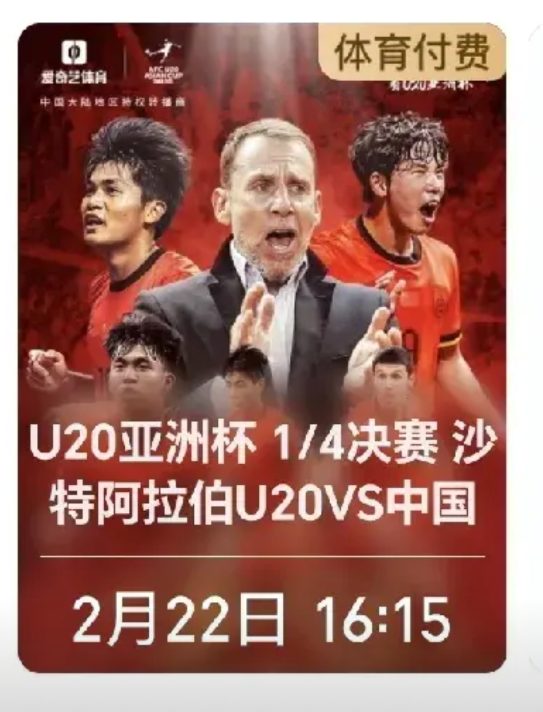 U20国青：明天开始没有免费的午餐了
明天下午16：30，事关国足能不能二十年后