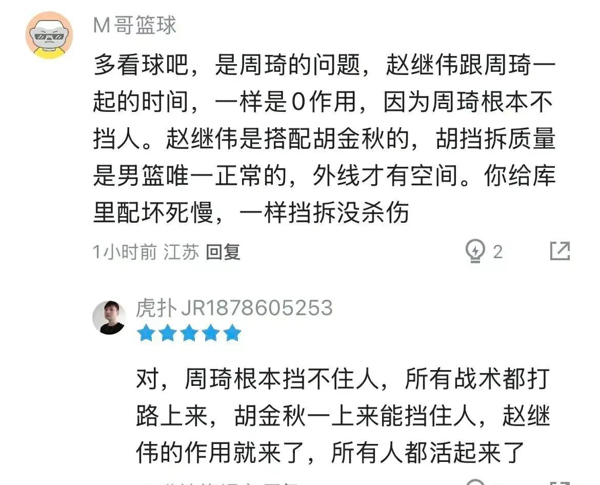 说到徐杰和赵继伟，我非常认同这位江苏球迷与辽宁球迷的观点！赵继伟打得好是因为他搭