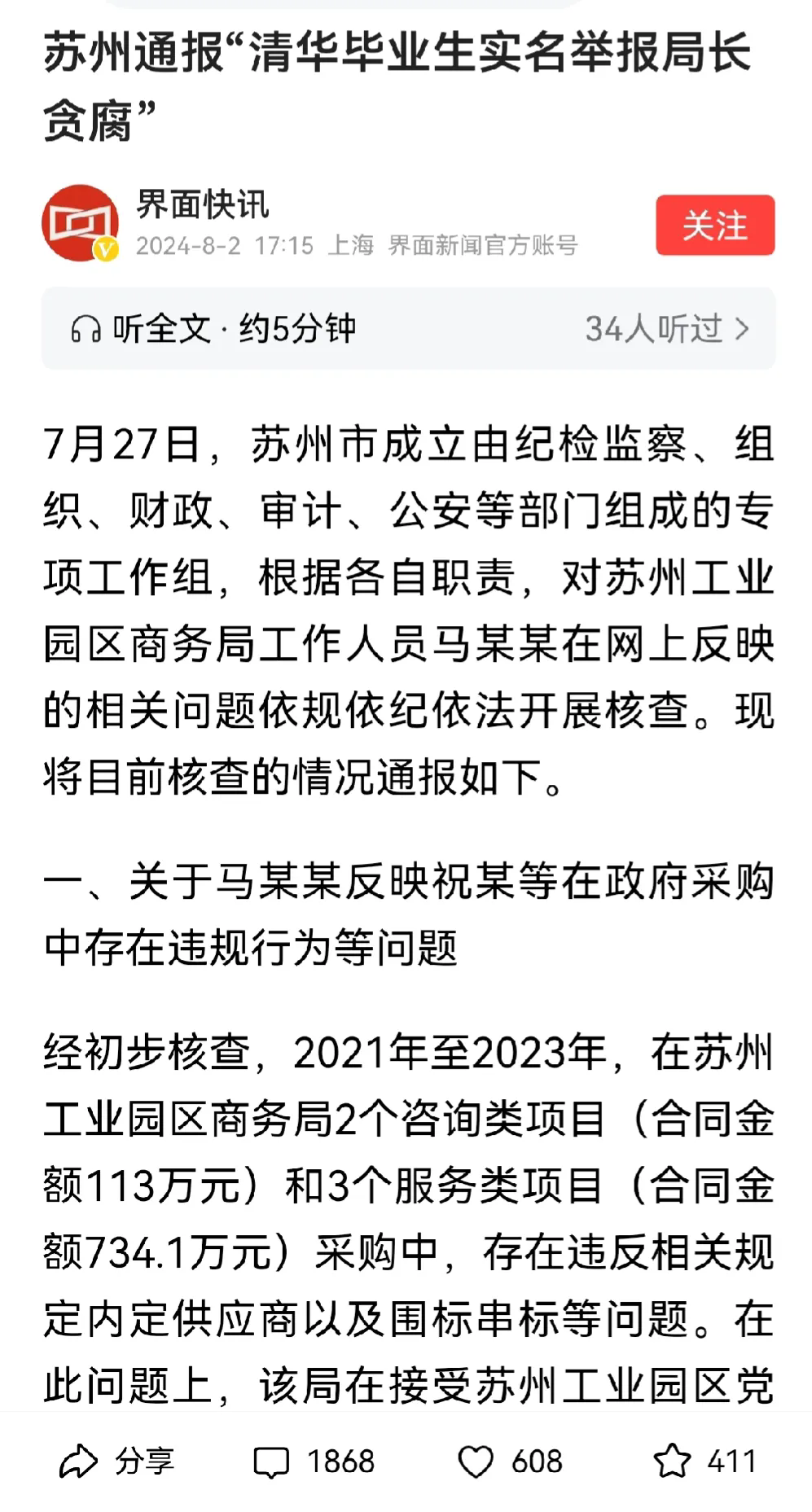 靴子终于落地，马某某举报局长一事，终于迎来官方最新通报：涉事局长暂停其职务，进行