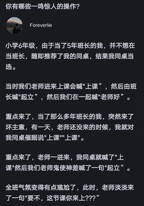 你有哪些一鸣惊人的操作？