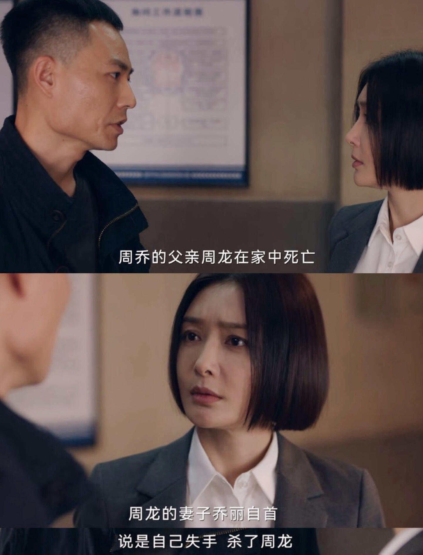 周乔妈妈失手鲨了丈夫，但现场还有第三人