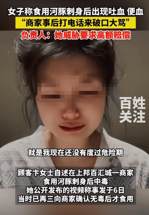 海南海口，一女子称食用河豚刺身后出现头晕目眩和吐血的症状，谁料，商家不仅没有安慰