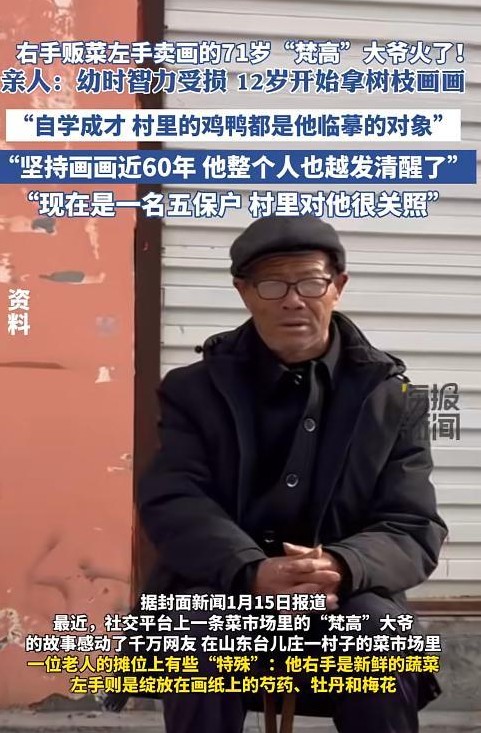 在山东，一个七旬老人李昀侠在菜市场上摆摊，两边各摆一样商品：一边是蔬菜，另一边是