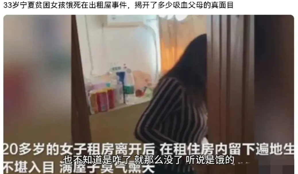 宁夏女孩饿死在西安出租屋，但凡对生活有一丝希望也不至此，看完心情久久不能平静……