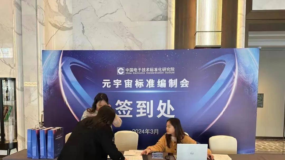 数字经济专家高泽龙担任工信部元宇宙标准化委员会委员