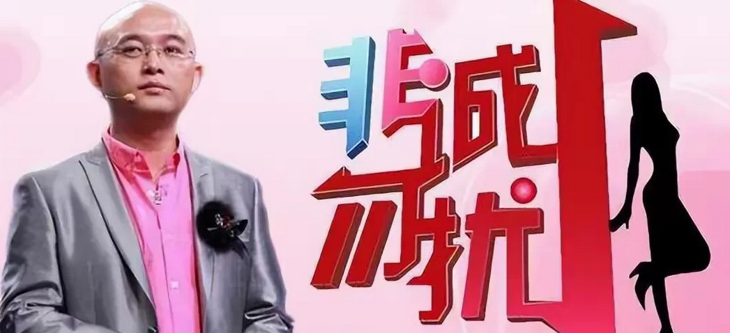 曾经非诚勿扰内幕被扒出，怪不得不火了，看到这些内幕，我五味杂陈：

第一，节目组