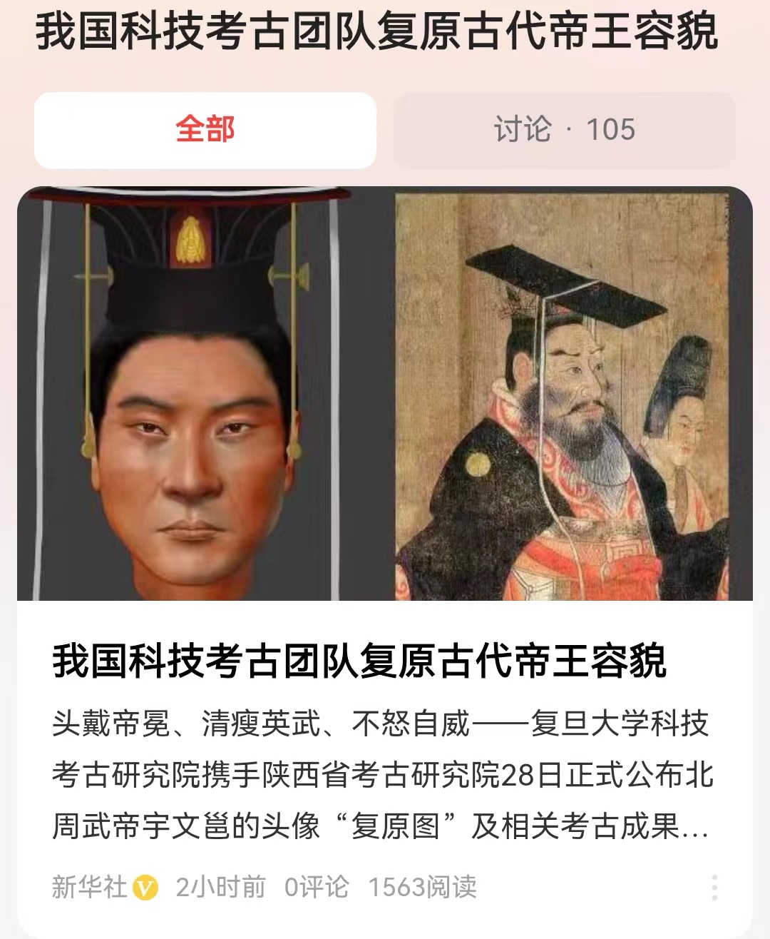 #我国科技考古团队复原古代帝王容貌#古代画家画的帝王像不靠谱！最终还得是考古队员