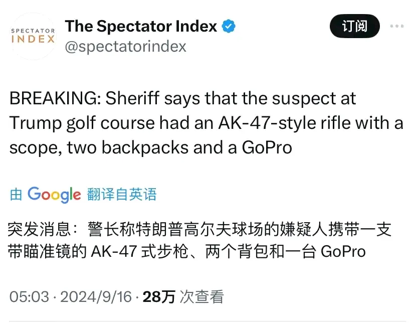 特朗普再陷暗杀惊魂！FBI确认佛州事件为“明显暗杀企图”。现场发现带瞄准镜的AK