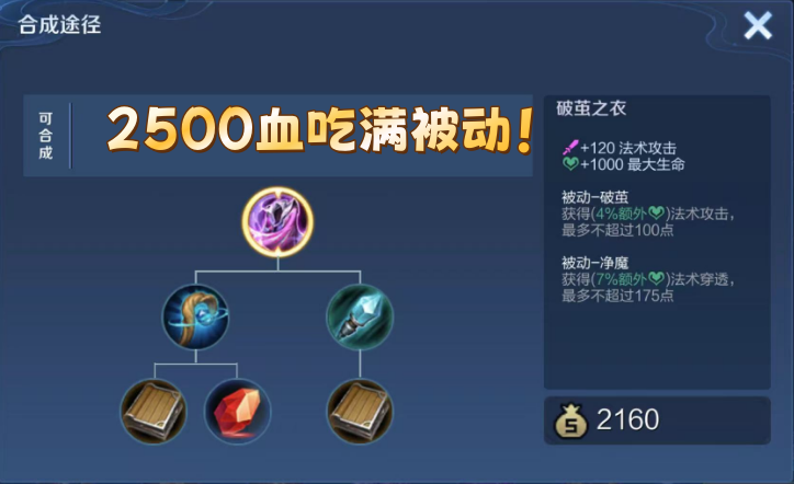 破茧之衣需要2500血才能叠满被动！