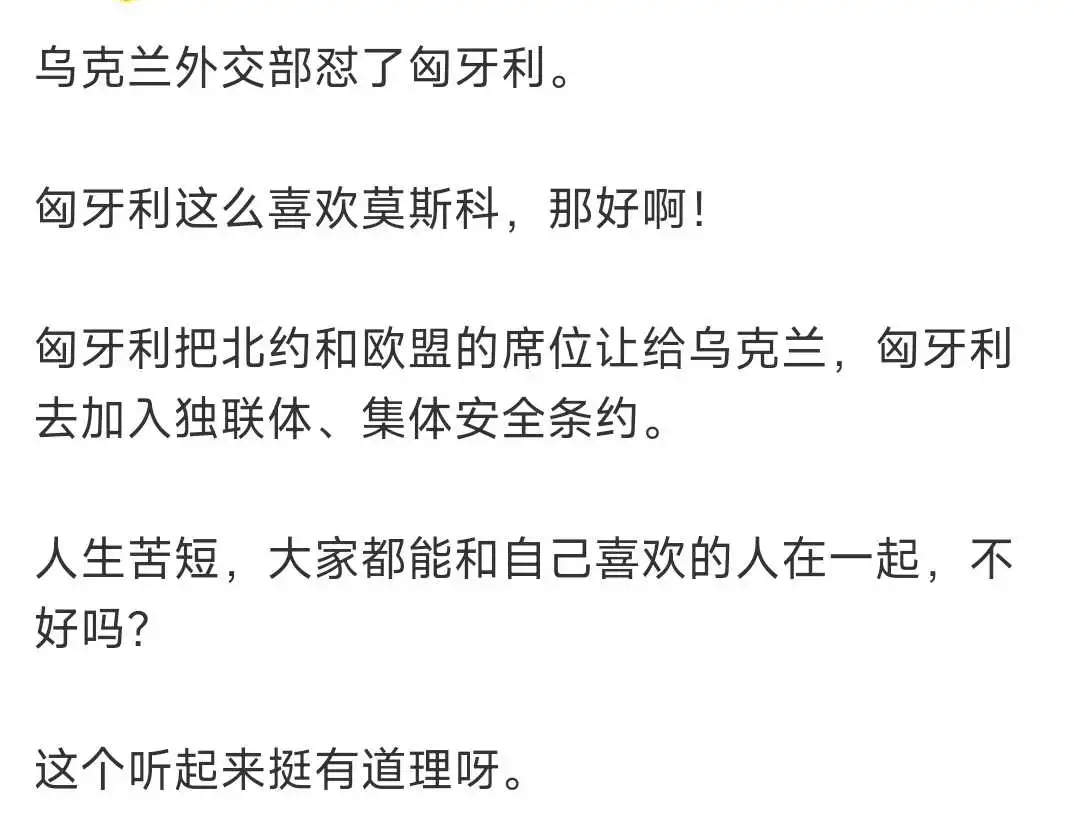 乌克兰，怒怼匈牙利！！！！