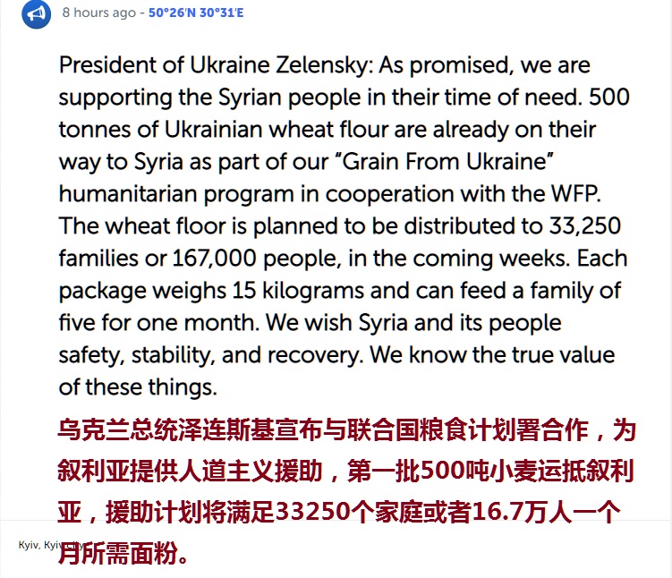 乌克兰总统泽连斯基宣布支持叙利亚恢复秩序和国家稳定，向叙利亚提供人道主义援助，通