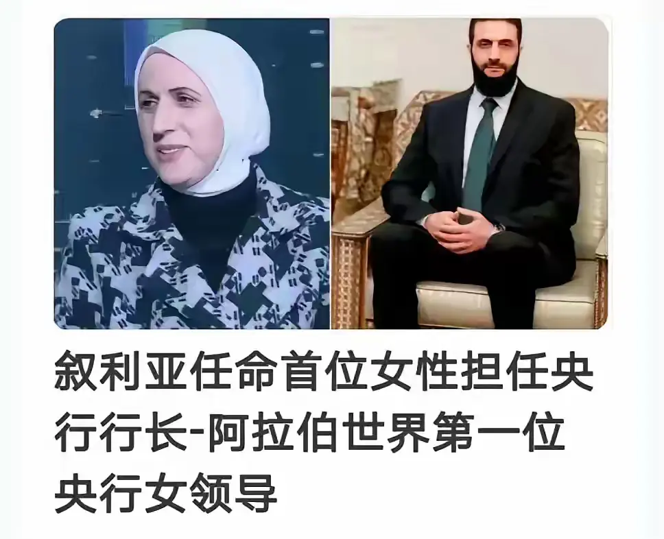 就凭这一点，叙利亚超过了其他阿拉伯国家，拥抱文明了！
让女性做高管，这个别说在叙