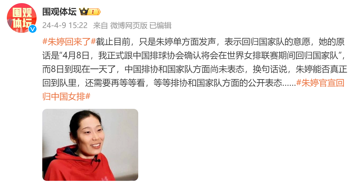 朱婷官宣后续！媒体质疑排协未回复，被打脸：蔡斌言论遭重提
朱婷在社交媒体上发文宣