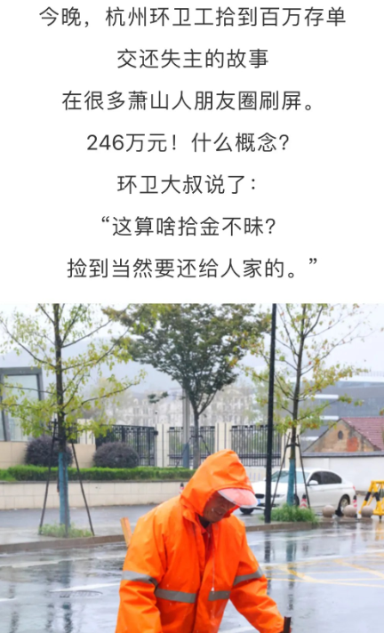 浙江杭州，近七旬环卫大叔在路上清洁的时候，捡到了两张存单，因为自己不识字，于是就