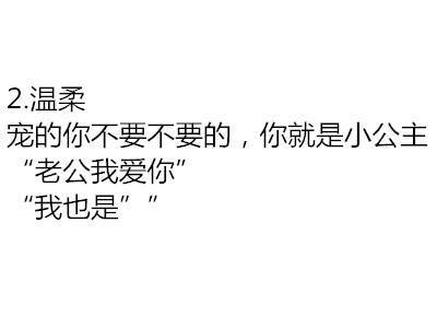 你喜欢哪一种男票？