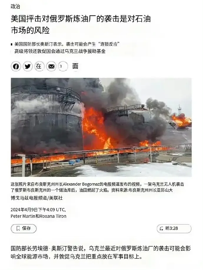 奇怪？乌军轰炸俄炼油厂！美却坐不住了！根据媒体4月10日报道，美国国防部长奥斯汀