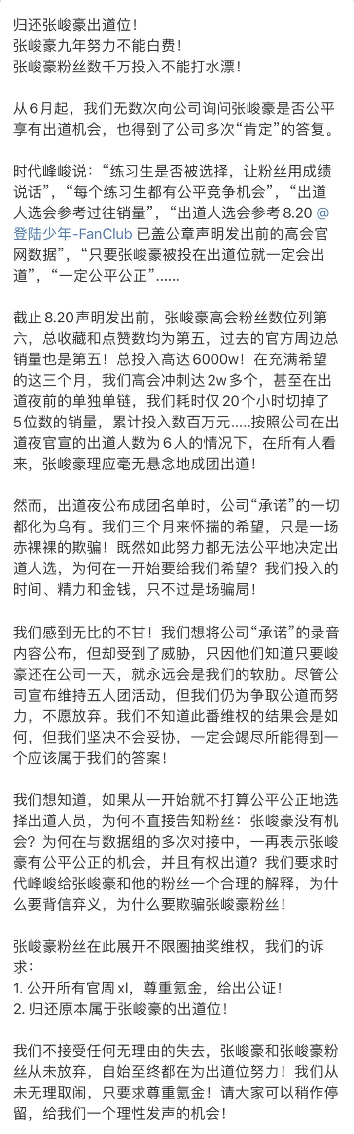 张峻豪粉丝不限圈抽奖