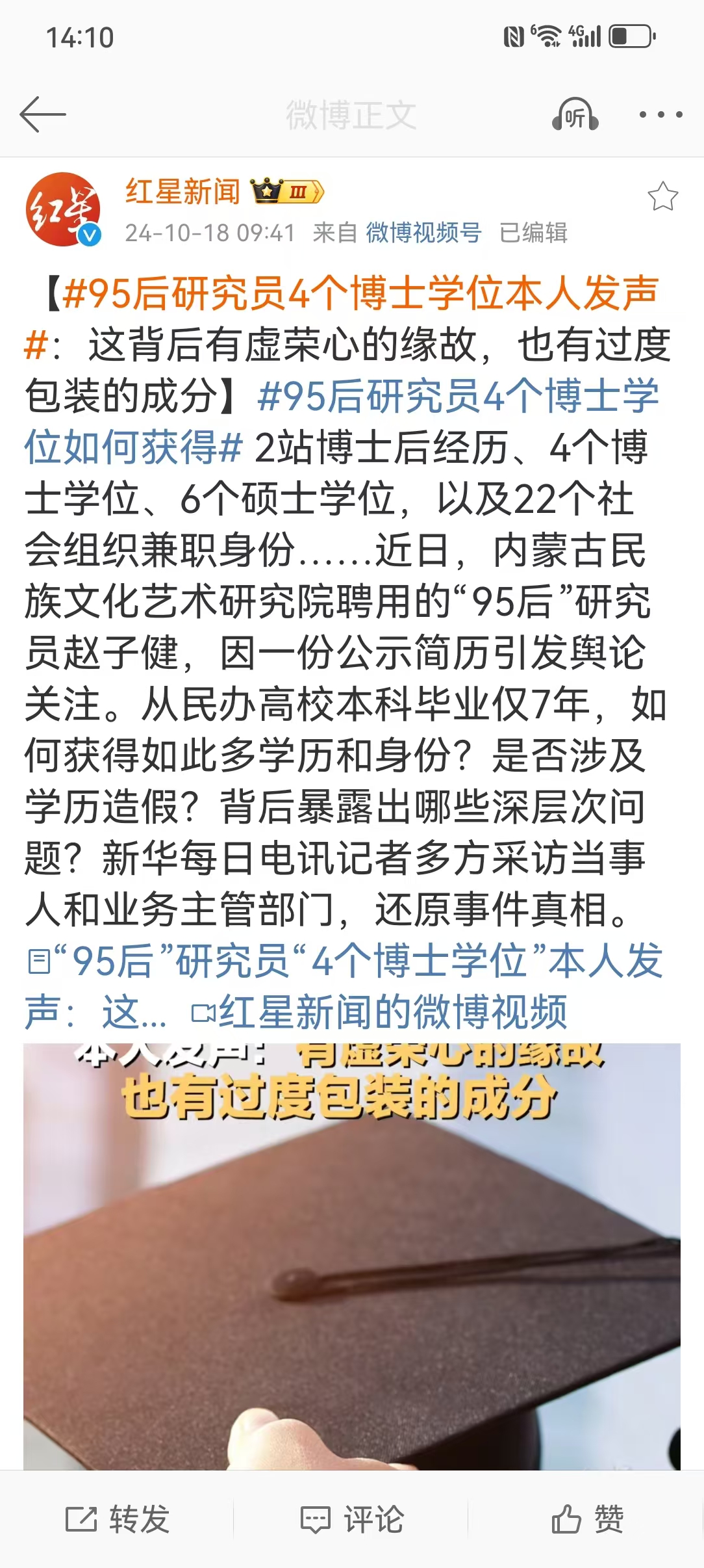 95后研究员4个博士学位本人发声