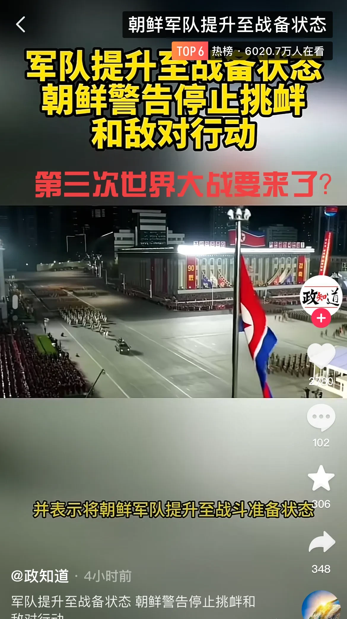 朝鲜今天正式宣布，军队即将提升至备战状态