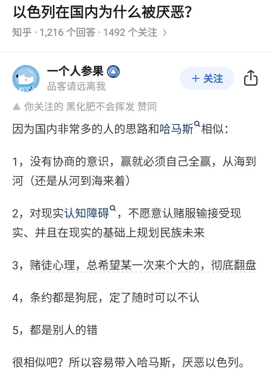 以色列在国内为什么被厌恶？