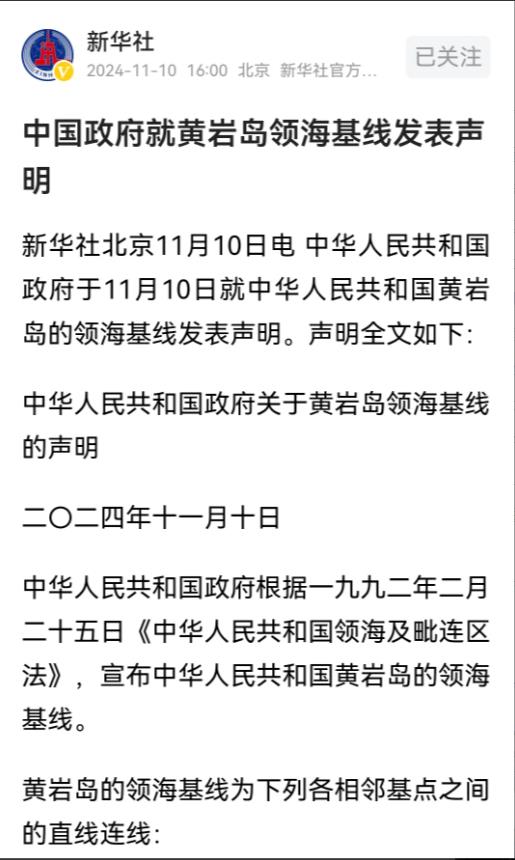 中国对黄岩岛海基线官宣了，但是，这不是重点，因为以今日之中国的实力，宣不宣布区别