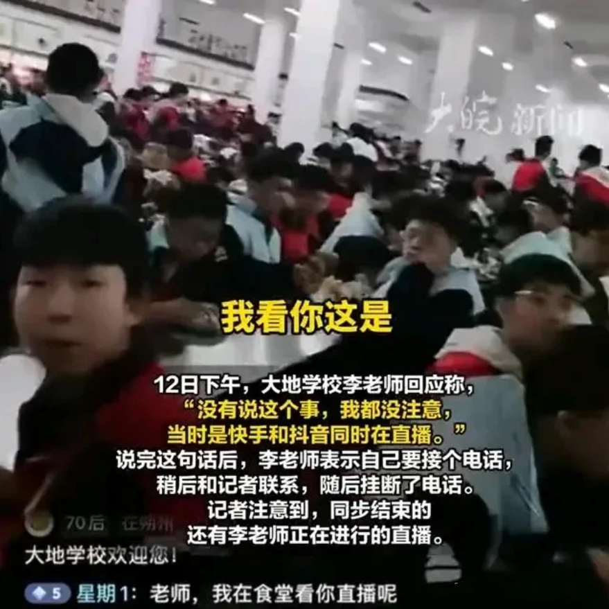 都是直播惹的祸，山西怀仁某学校为了宣传学校知名度直播学生吃饭，谁知一老师面对镜头