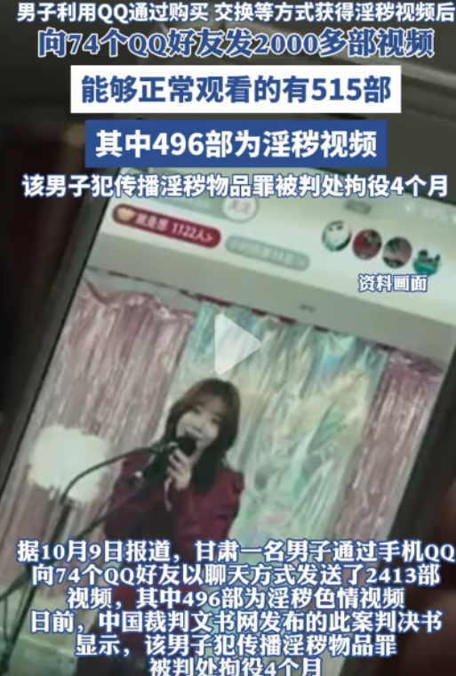 甘肃，男子利用QQ通过购买 交换等方式获得淫秽视频后，向74个好友发2000多部